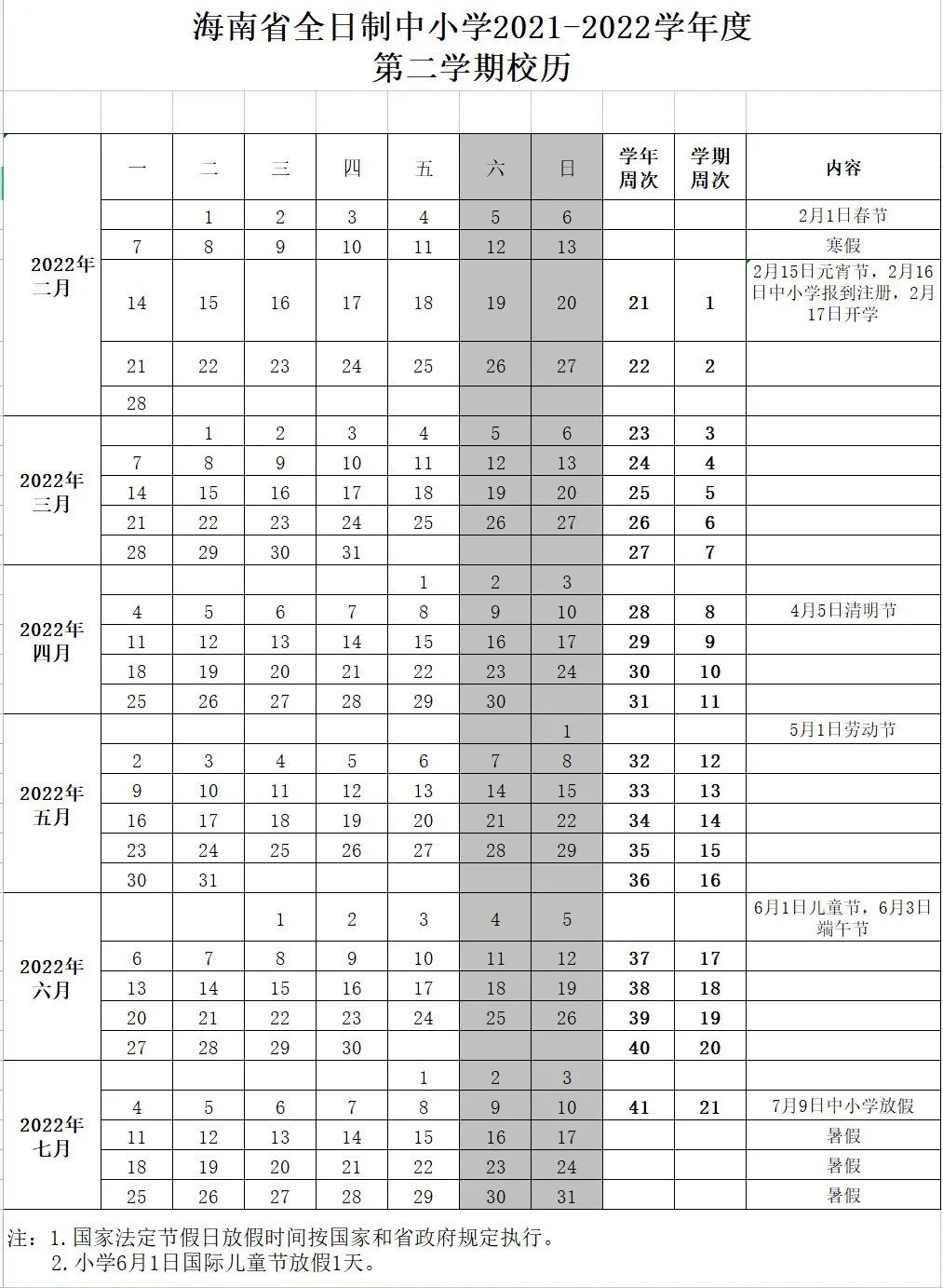 2月17日正式开学!海南中小学生期末考试将有新变化休闲区蓝鸢梦想 - Www.slyday.coM 2月17日正式开学!海南中小学生期末考试将有新变化休闲区蓝鸢梦想 - Www.slyday.coM