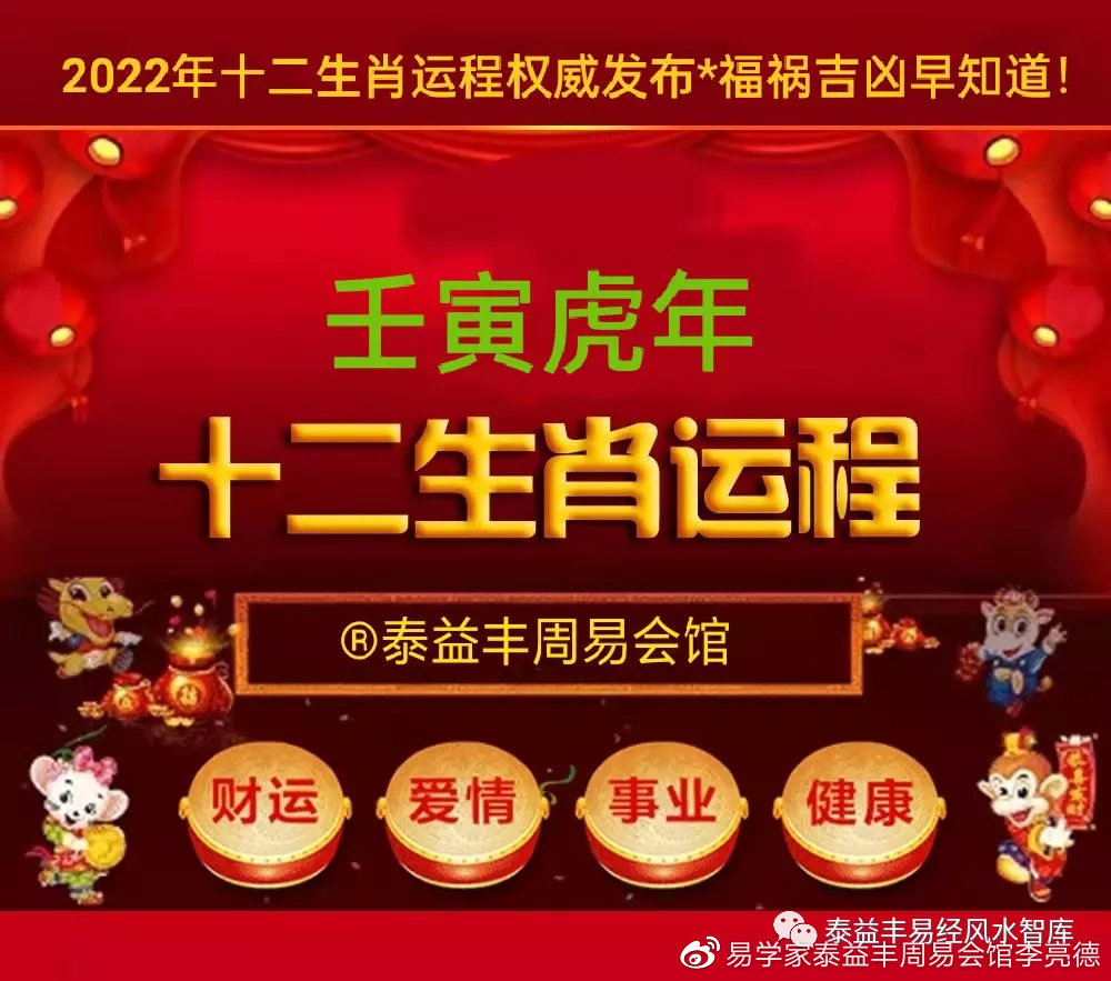 李亮德2022壬寅虎年十二生肖运程12属相流年运势详解大全权威版