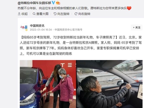 热点：北京大妈72岁收到特斯拉当新年礼物
