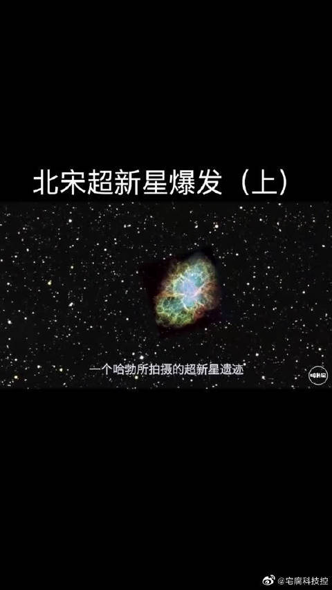 公元1054年北宋超新星爆发事件900多年后还能看到遗迹