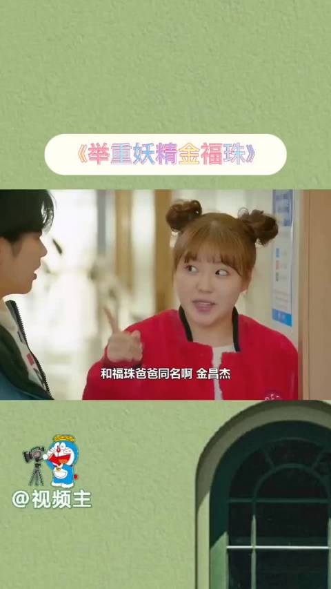 举重妖精金福珠俊亨这段时间神神秘秘的在干什么呢