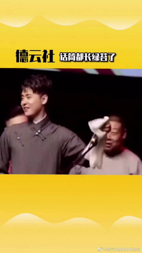 张云雷看话筒的眼神都想把它扔了