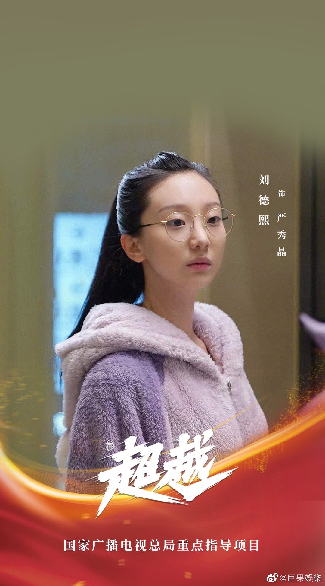 巨果娱乐| 78定档/ 饰演「严秀晶」 逐力赛场筑梦冰雪