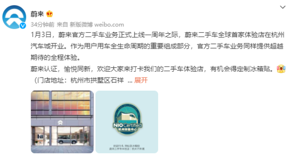 蔚来二手车全球首家体验店在杭州开业 不来试试吗？