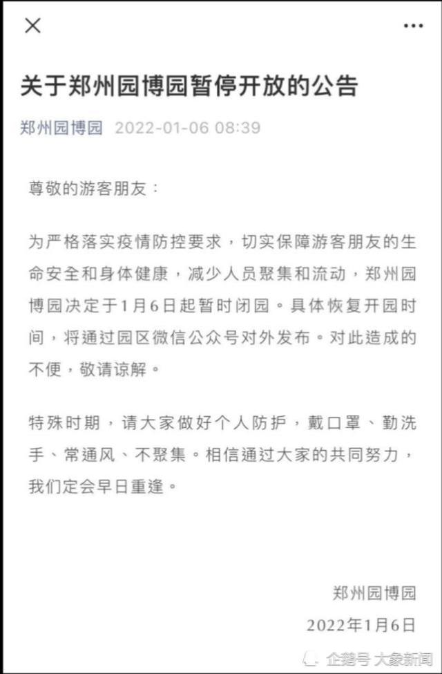 闭馆!闭园!因疫情防控河南多个景区关闭休闲区蓝鸢梦想 - Www.slyday.coM 闭馆!闭园!因疫情防控河南多个景区关闭休闲区蓝鸢梦想 - Www.slyday.coM