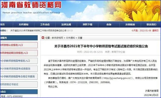 河南三地教资面试推迟,高中学生学业水平考试延期举行休闲区蓝鸢梦想 - Www.slyday.coM 河南三地教资面试推迟,高中学生学业水平考试延期举行休闲区蓝鸢梦想 - Www.slyday.coM