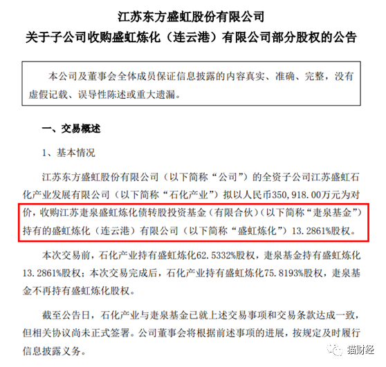 斯尔邦并表贡献七成利润,东方盛虹疯狂并购"债台高筑,600亿项目投产