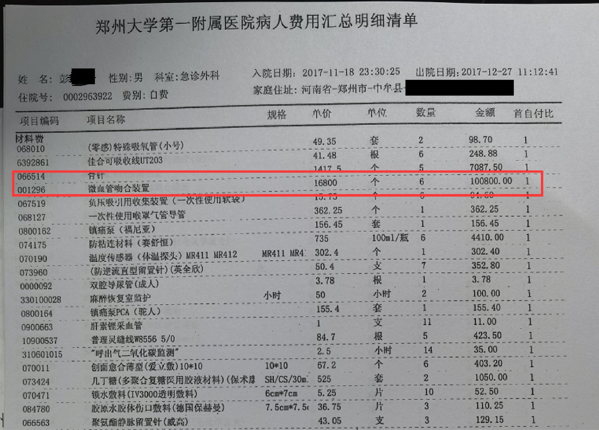 相关手术明细清单.新京报记者 程亚龙 摄