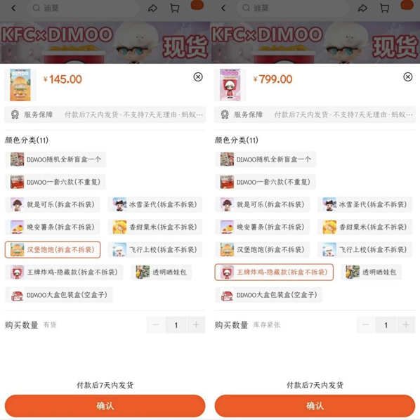 99元代吃、一夜涨价8倍,肯德基泡泡玛特联手“收割”年轻人