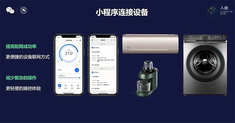 视频号未来不排除接入收费,小程序将连接硬件设备……2022微信公开课讲了些啥?插图6 视频号未来不排除接入收费,小程序将连接硬件设备……2022微信公开课讲了些啥?插图6