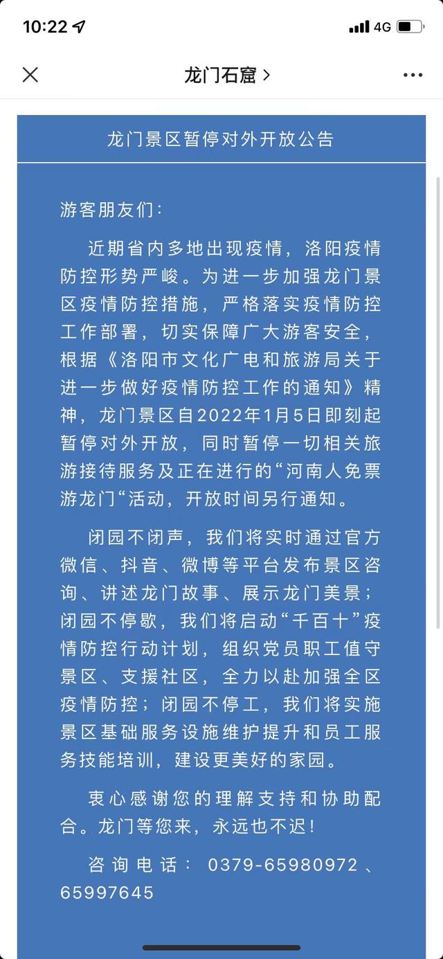 闭馆!闭园!因疫情防控河南多个景区关闭休闲区蓝鸢梦想 - Www.slyday.coM 闭馆!闭园!因疫情防控河南多个景区关闭休闲区蓝鸢梦想 - Www.slyday.coM