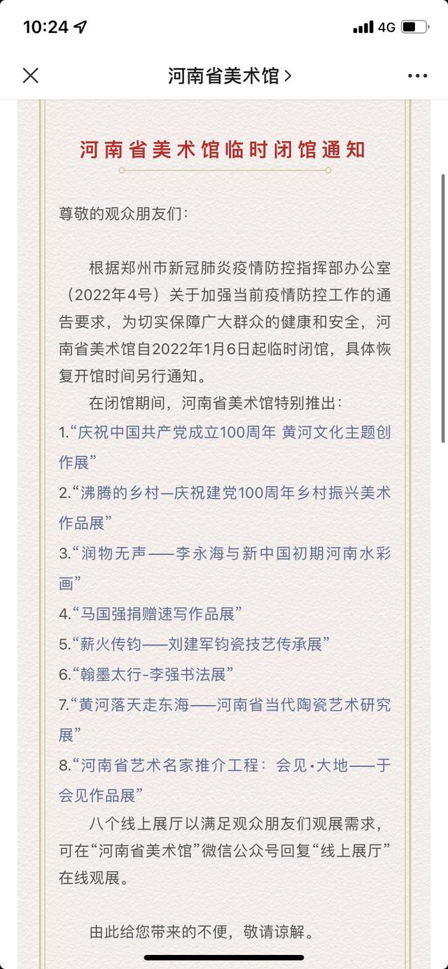 闭馆!闭园!因疫情防控河南多个景区关闭休闲区蓝鸢梦想 - Www.slyday.coM 闭馆!闭园!因疫情防控河南多个景区关闭休闲区蓝鸢梦想 - Www.slyday.coM