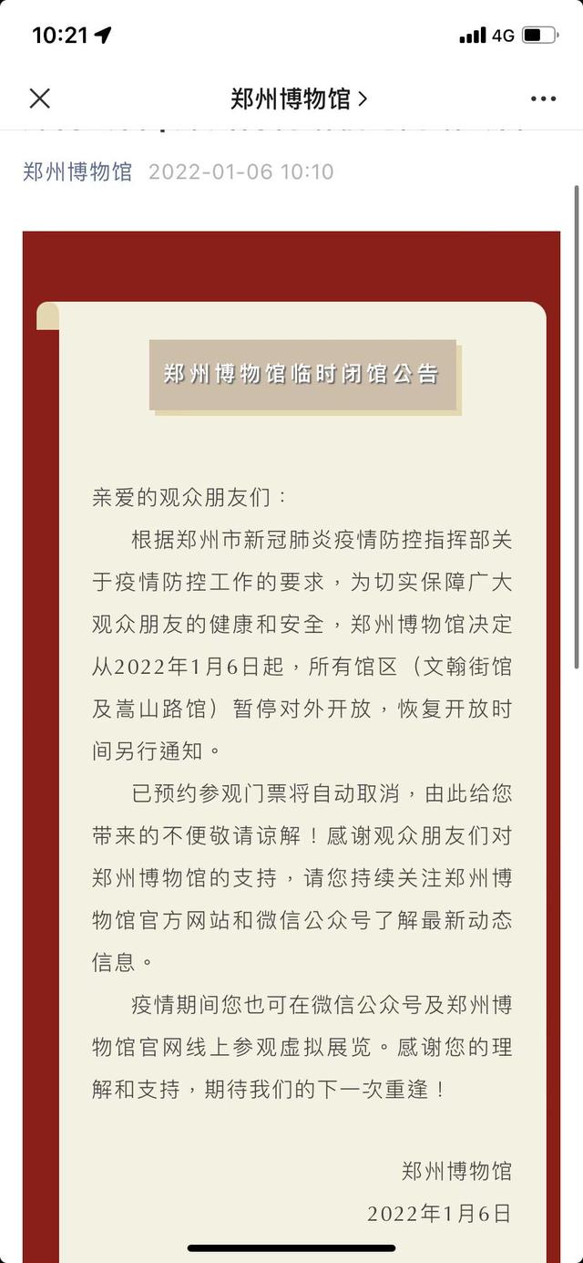 闭馆!闭园!因疫情防控河南多个景区关闭休闲区蓝鸢梦想 - Www.slyday.coM 闭馆!闭园!因疫情防控河南多个景区关闭休闲区蓝鸢梦想 - Www.slyday.coM