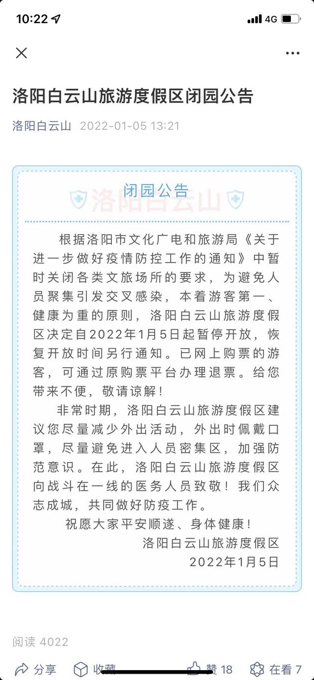 闭馆!闭园!因疫情防控河南多个景区关闭休闲区蓝鸢梦想 - Www.slyday.coM 闭馆!闭园!因疫情防控河南多个景区关闭休闲区蓝鸢梦想 - Www.slyday.coM