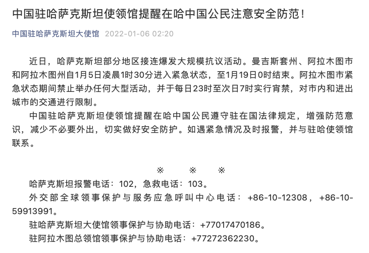 注意安全防范!哈萨克斯坦多地爆发大规模抗议并进入紧急状态,中国使领馆提醒休闲区蓝鸢梦想 - Www.slyday.coM 注意安全防范!哈萨克斯坦多地爆发大规模抗议并进入紧急状态,中国使领馆提醒休闲区蓝鸢梦想 - Www.slyday.coM