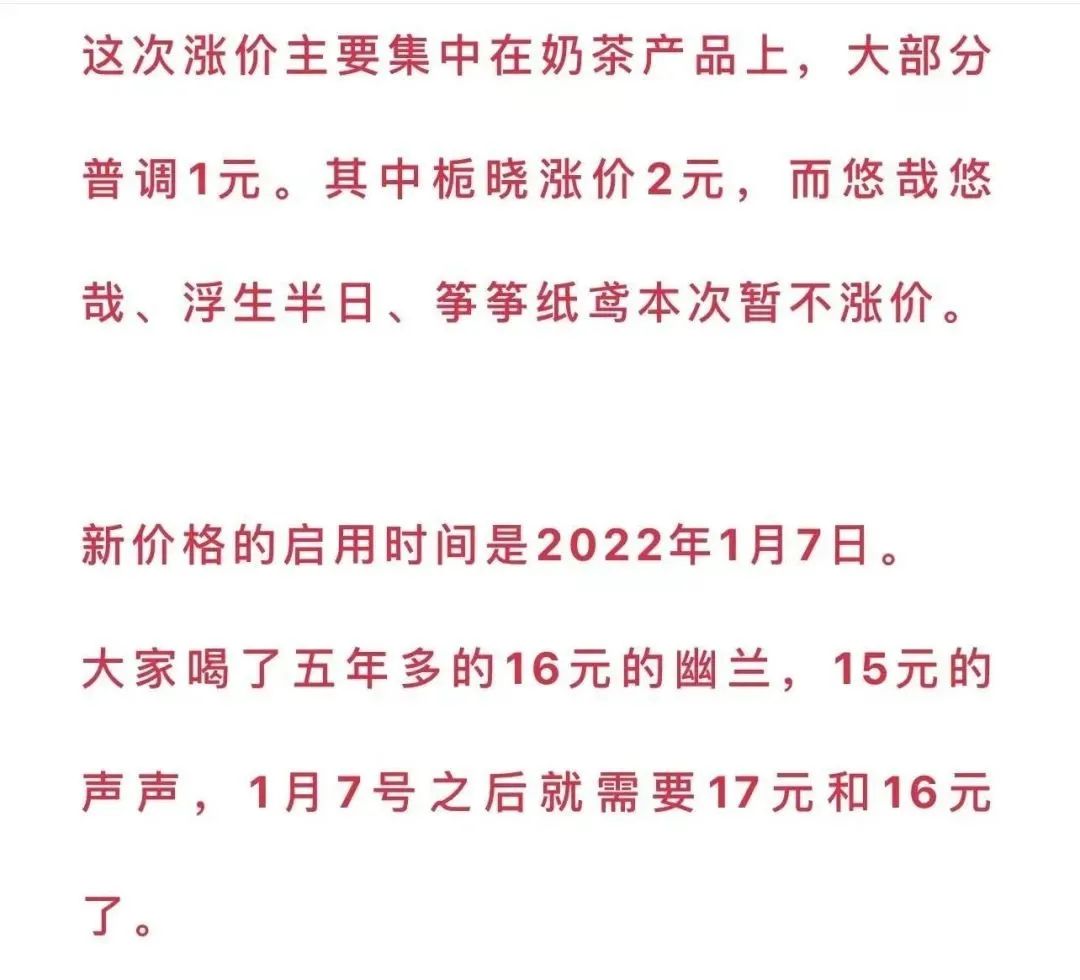 茶颜悦色宣布涨价!曾内部群互怼,创始人透露疫情期间一个月亏2千万...休闲区蓝鸢梦想 - Www.slyday.coM 茶颜悦色宣布涨价!曾内部群互怼,创始人透露疫情期间一个月亏2千万...休闲区蓝鸢梦想 - Www.slyday.coM