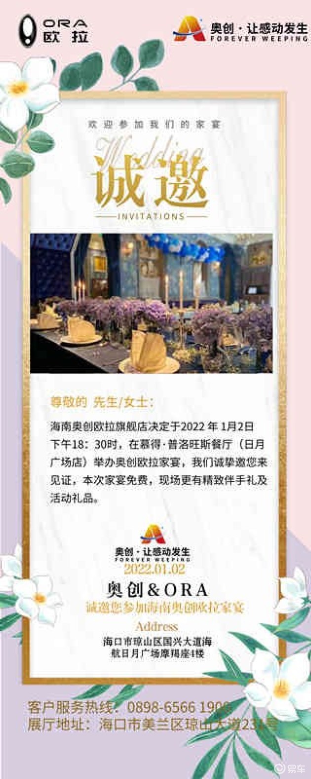 做我的车主，我宠你！海南奥创欧拉旗舰店浪漫家宴完美落幕！