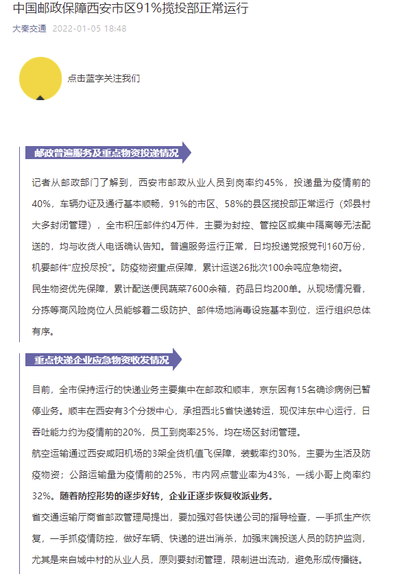 西安:京东因有15名确诊病例已暂停业务休闲区蓝鸢梦想 - Www.slyday.coM 西安:京东因有15名确诊病例已暂停业务休闲区蓝鸢梦想 - Www.slyday.coM