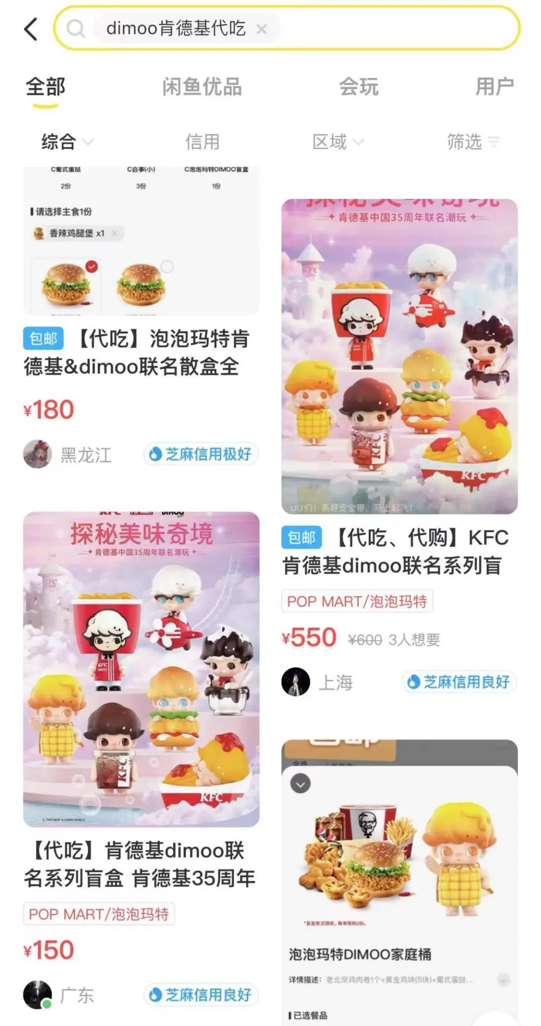 花一万多块买肯德基套餐,为了买限量玩具盲盒?甚至还有网上代吃服务…休闲区蓝鸢梦想 - Www.slyday.coM 花一万多块买肯德基套餐,为了买限量玩具盲盒?甚至还有网上代吃服务…休闲区蓝鸢梦想 - Www.slyday.coM