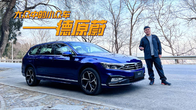 大众研究中国消费者数十载，旗下卖不出去的车少之又少……