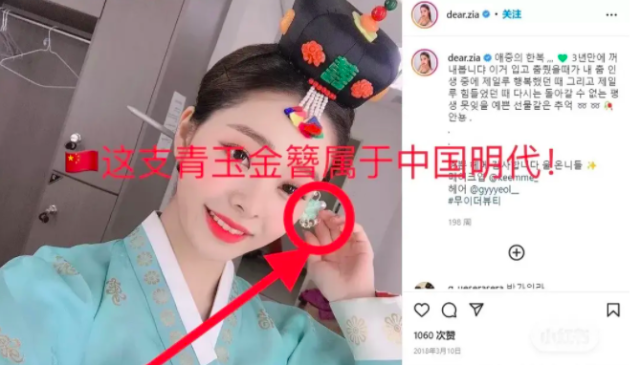 偷文化没完没了？宋智雅把中国的传统服饰当成是<a href=