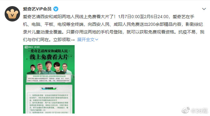 西安和咸阳人民可免费观看爱奇艺1个月,涵盖五大内容品类休闲区蓝鸢梦想 - Www.slyday.coM 西安和咸阳人民可免费观看爱奇艺1个月,涵盖五大内容品类休闲区蓝鸢梦想 - Www.slyday.coM
