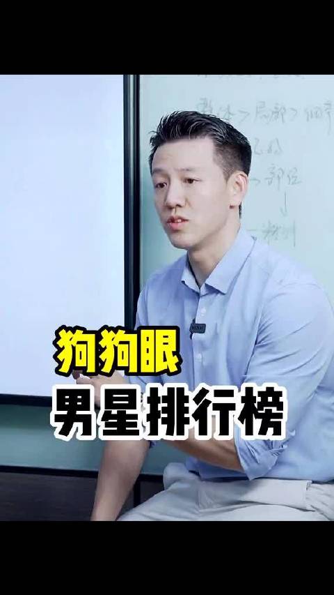 狗狗眼男星盘点龚俊白敬亭曾舜晞