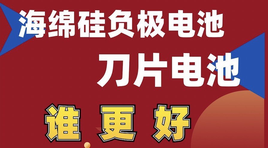 广汽埃安续航千公里海绵硅负极片电池