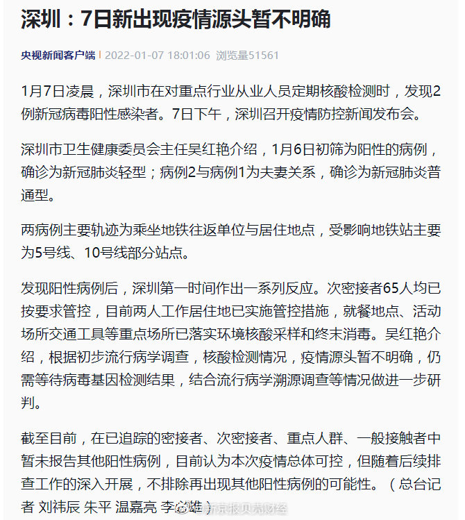 深圳1月7日新出现疫情源头暂不明确休闲区蓝鸢梦想 - Www.slyday.coM 深圳1月7日新出现疫情源头暂不明确休闲区蓝鸢梦想 - Www.slyday.coM