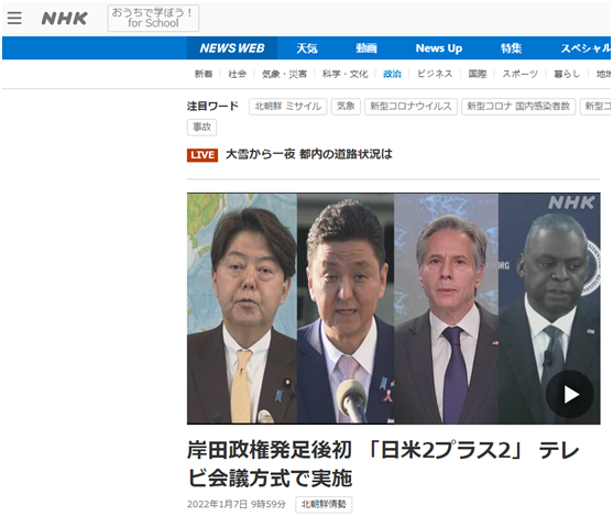 NHK报道截图，从左至右为日本外相林芳正、防相岸信夫、美国国务卿布林肯、国防部长奥斯汀