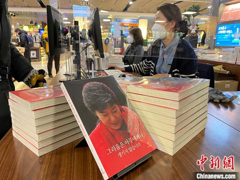 图为在位于韩国首尔的教保文库光化门店，朴槿惠新书被重点推荐。中新社记者 刘旭 摄