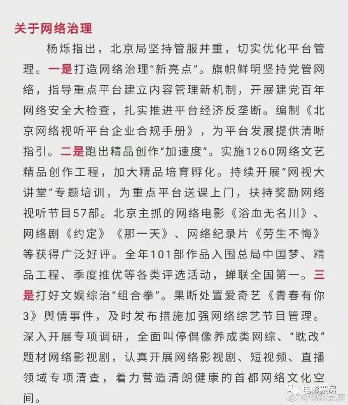 【票·资讯】北京广电局:全面叫停偶像养成类综艺和耽改剧休闲区蓝鸢梦想 - Www.slyday.coM 【票·资讯】北京广电局:全面叫停偶像养成类综艺和耽改剧休闲区蓝鸢梦想 - Www.slyday.coM