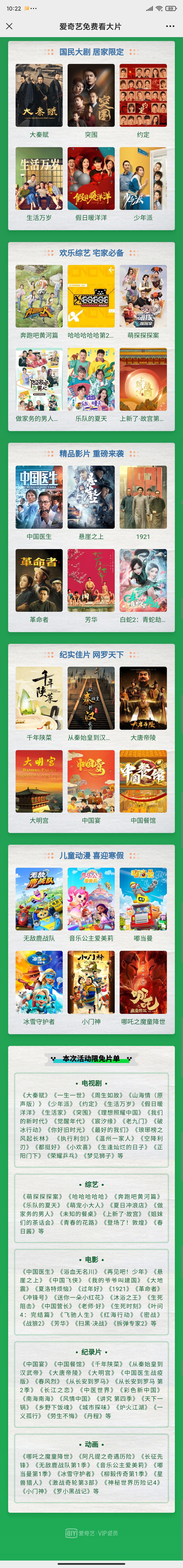 爱奇艺:西安和咸阳人民可免费观看 1 个月大片!休闲区蓝鸢梦想 - Www.slyday.coM 爱奇艺:西安和咸阳人民可免费观看 1 个月大片!休闲区蓝鸢梦想 - Www.slyday.coM