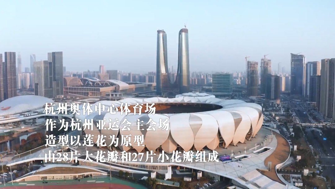 2022杭州亚运会场馆个个都那么好看！赏析→|杭州亚运会