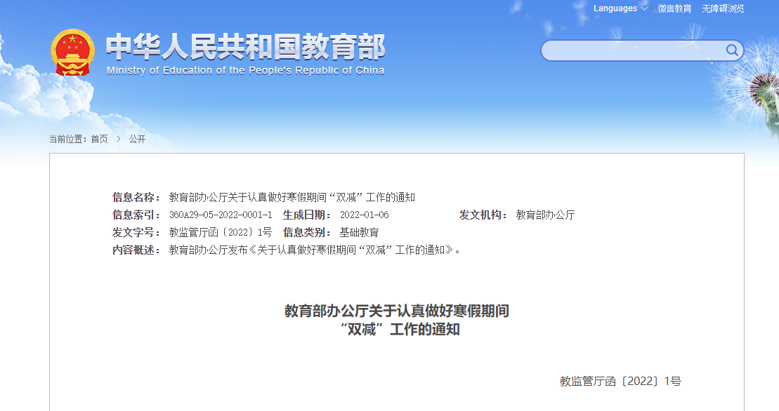 教育部:严控寒假书面作业总量,严查变相违规培训休闲区蓝鸢梦想 - Www.slyday.coM 教育部:严控寒假书面作业总量,严查变相违规培训休闲区蓝鸢梦想 - Www.slyday.coM
