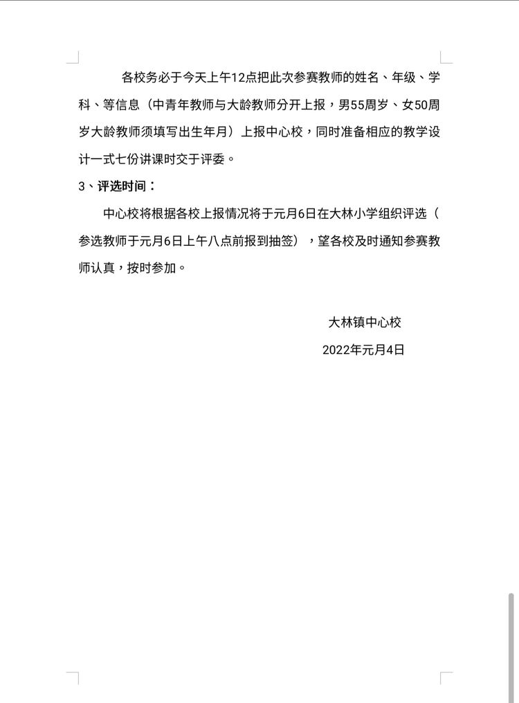 优质课评价意见 1604-2e16fa77d0108107431416827ba5500f.jpg