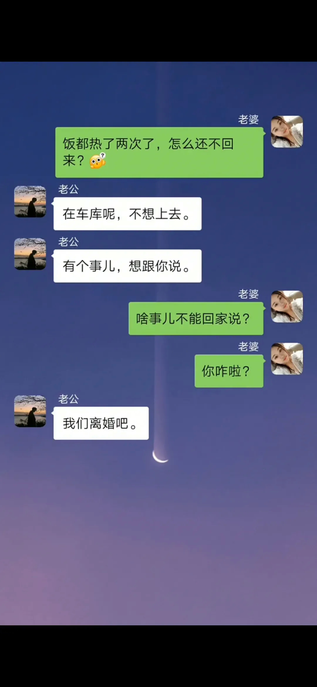 夫妻两人间的聊天记录，值得每位婚后妈妈深思，到底是怎么了……