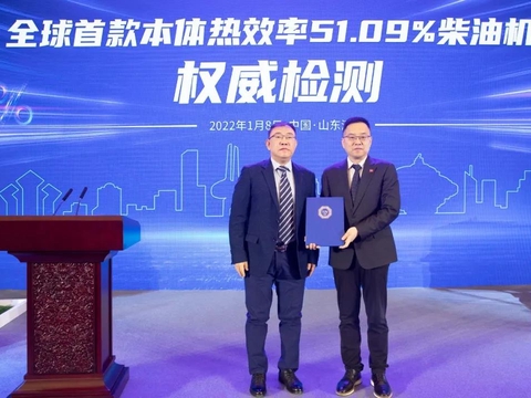 潍柴发布全球首款本体热效率51.09%柴油机及重大氢能科技示范成果