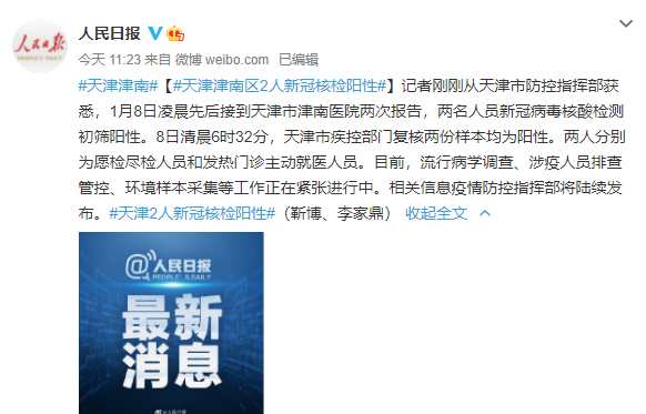 天津刚刚报告2例!西安出生仅4天宝宝确诊!1病例传染了30多人…休闲区蓝鸢梦想 - Www.slyday.coM 天津刚刚报告2例!西安出生仅4天宝宝确诊!1病例传染了30多人…休闲区蓝鸢梦想 - Www.slyday.coM