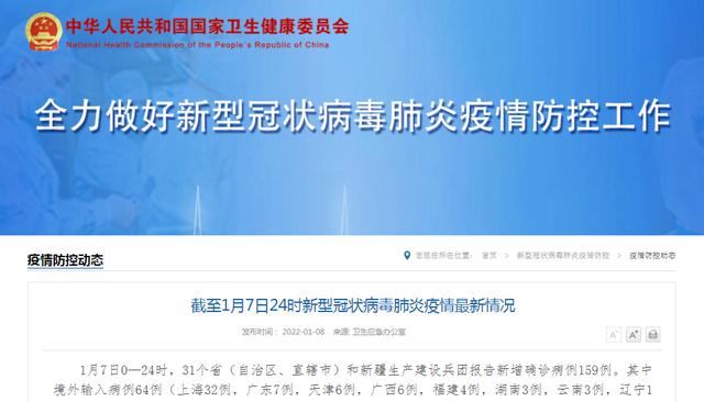 1月7日新增本土确诊95例 陕西46例(均在西安市)河南43例休闲区蓝鸢梦想 - Www.slyday.coM 1月7日新增本土确诊95例 陕西46例(均在西安市)河南43例休闲区蓝鸢梦想 - Www.slyday.coM