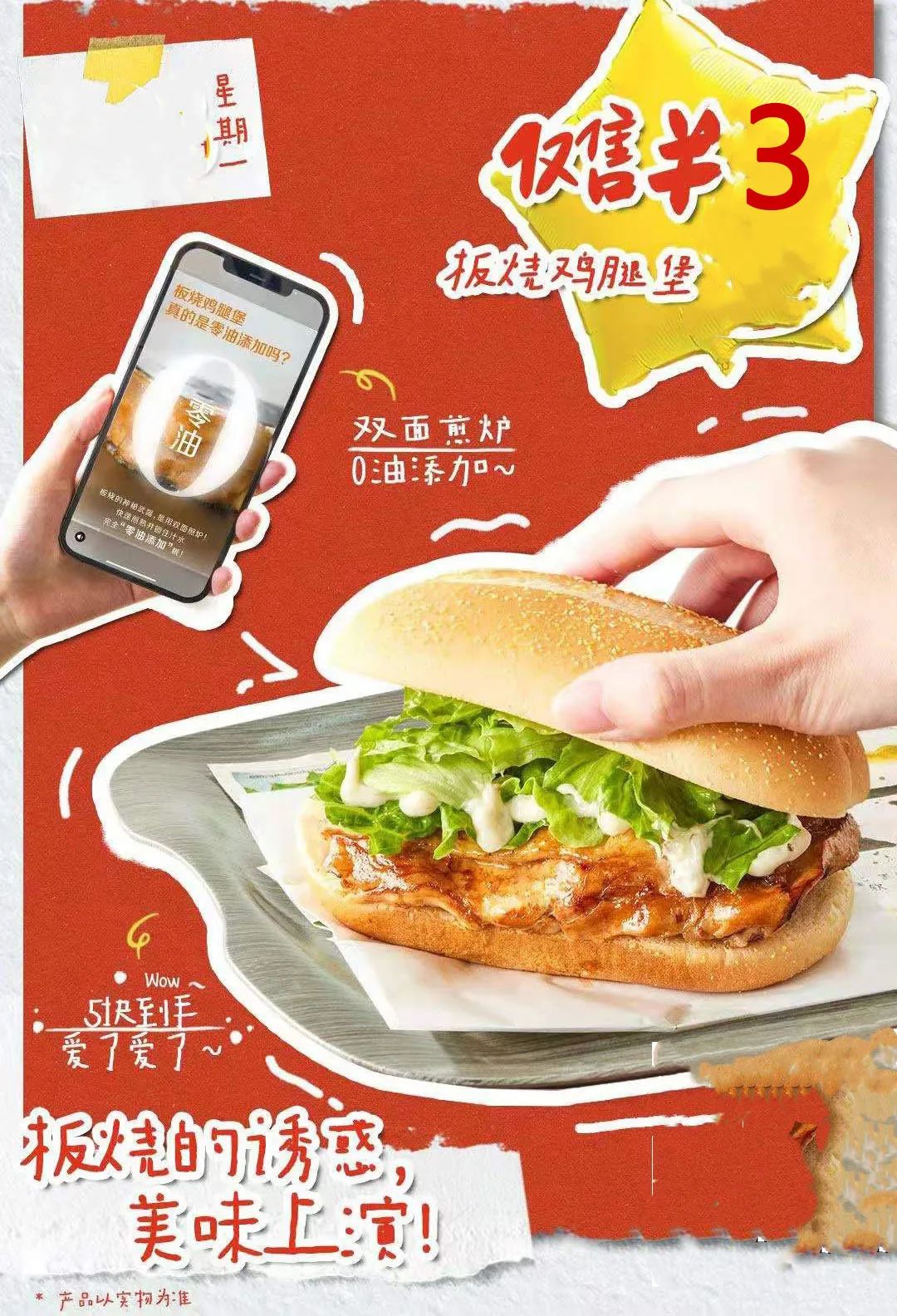 3元吃麦当劳【板烧鸡腿堡】,还有超值双堡套餐,速领!