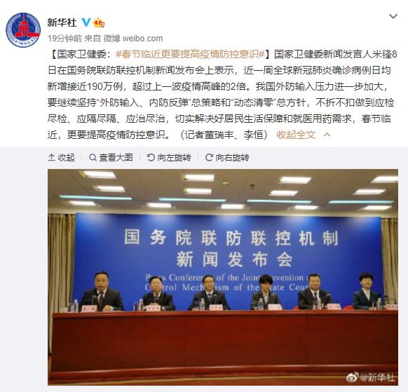 国家卫健委:春节临近更要提高疫情防控意识