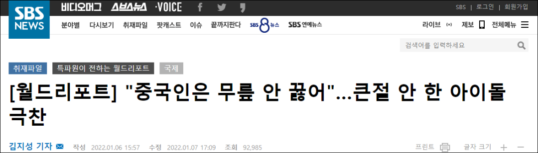 韩国《朝鲜日报》、SBS电视台报道截图