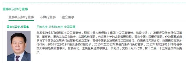 突发!中国人寿集团董事长王滨被查,11天前曾公开亮相休闲区蓝鸢梦想 - Www.slyday.coM 突发!中国人寿集团董事长王滨被查,11天前曾公开亮相休闲区蓝鸢梦想 - Www.slyday.coM