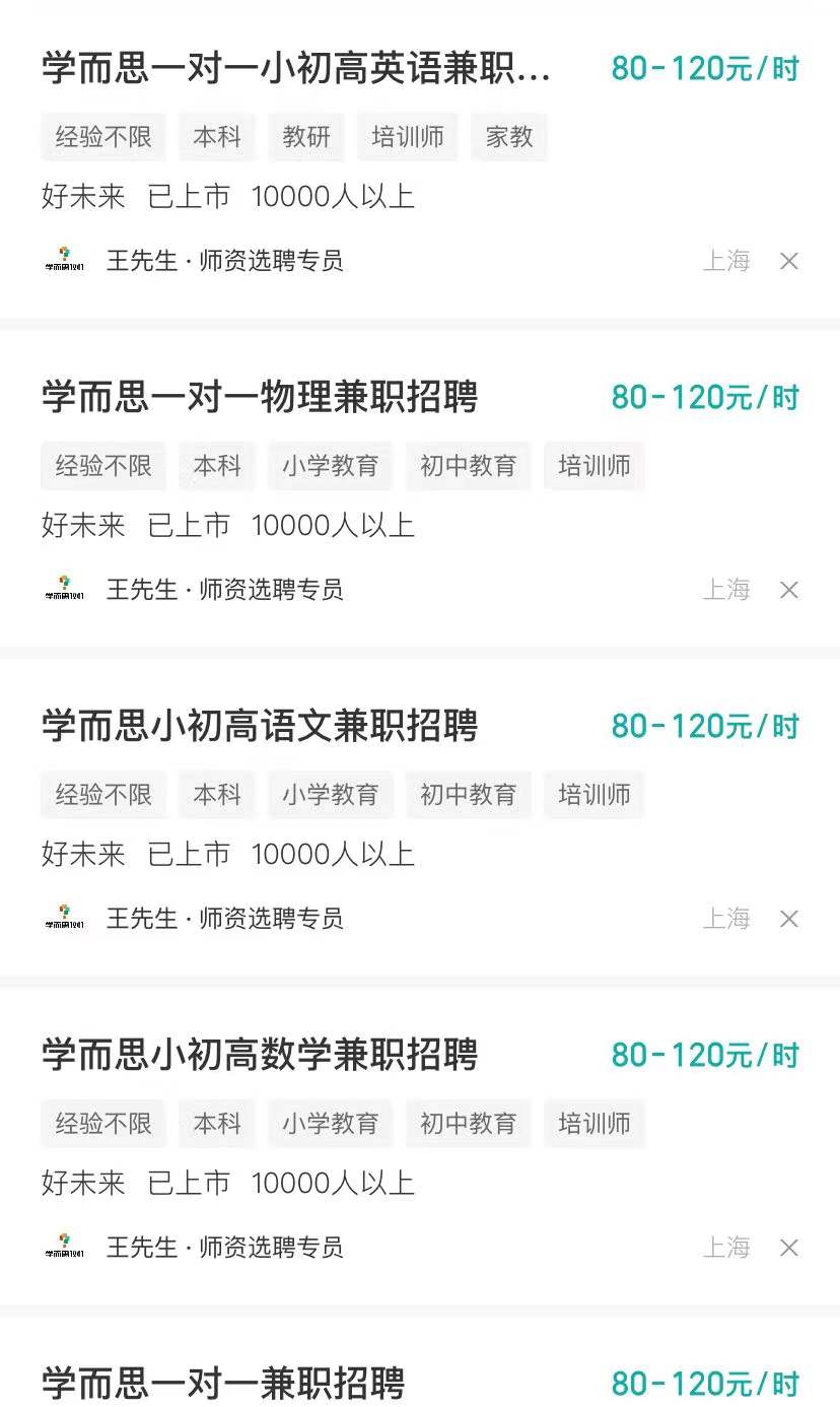 学而思招聘_广州学而思招聘实习生了(2)