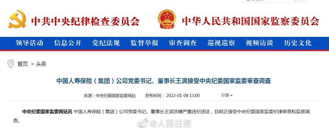 突发!中国人寿董事长王滨被查,涉嫌严重违纪违法休闲区蓝鸢梦想 - Www.slyday.coM 突发!中国人寿董事长王滨被查,涉嫌严重违纪违法休闲区蓝鸢梦想 - Www.slyday.coM