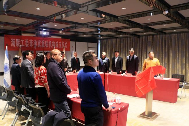 海联工委菲律宾派驻机构正式成立为一带一路重大项目保驾护航