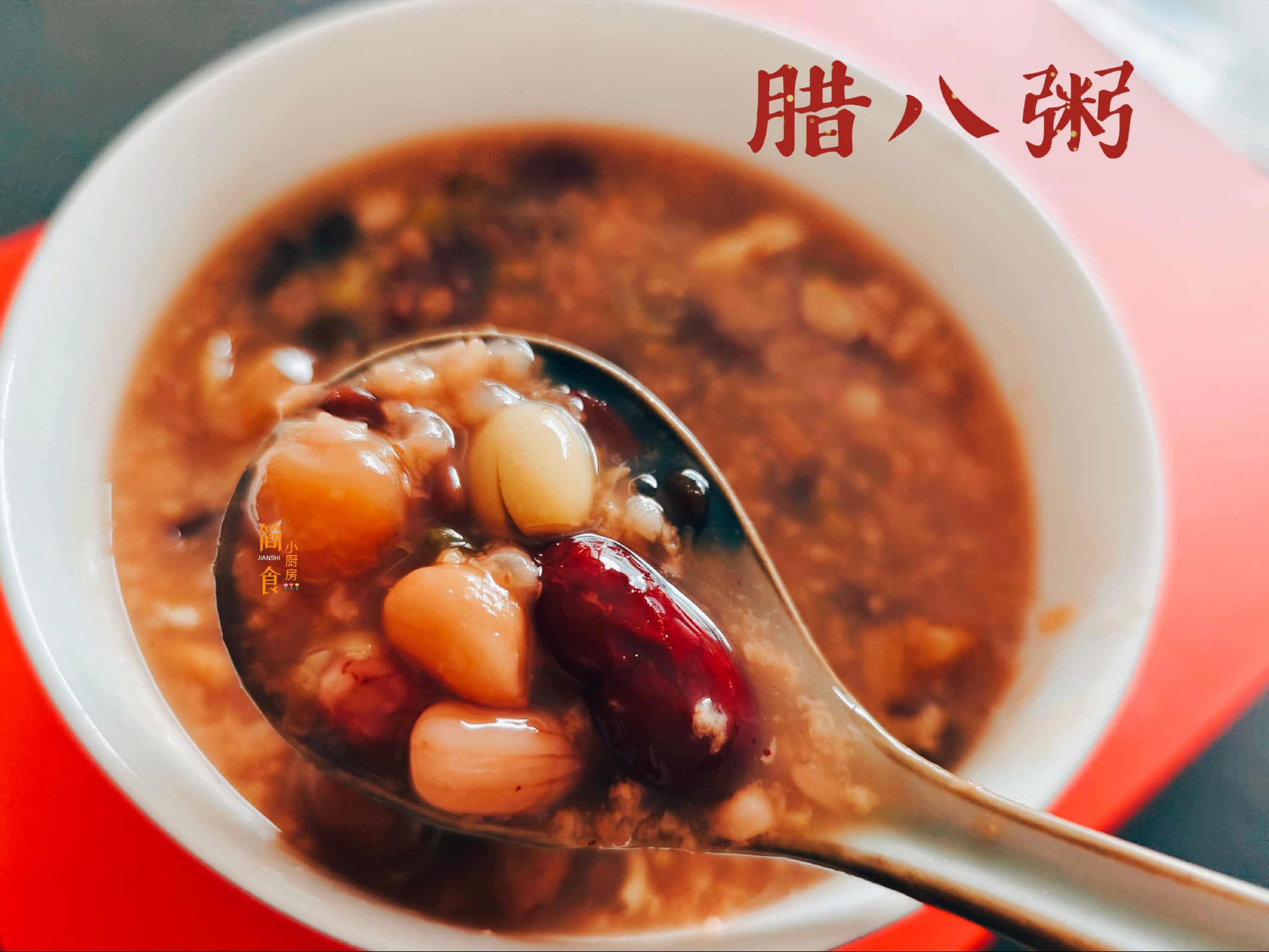 腊八节老传统不能忘,香气四溢软糯粘稠的腊八粥,和家人温暖身心|腊八