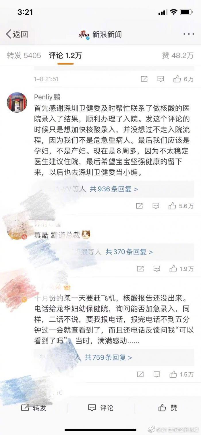 网友怒赞!深圳卫健委让无法住院产妇电话发我,这座城市不仅有“深圳速度”,更有“深圳态度”和“深圳温度”休闲区蓝鸢梦想 - Www.slyday.coM 网友怒赞!深圳卫健委让无法住院产妇电话发我,这座城市不仅有“深圳速度”,更有“深圳态度”和“深圳温度”休闲区蓝鸢梦想 - Www.slyday.coM