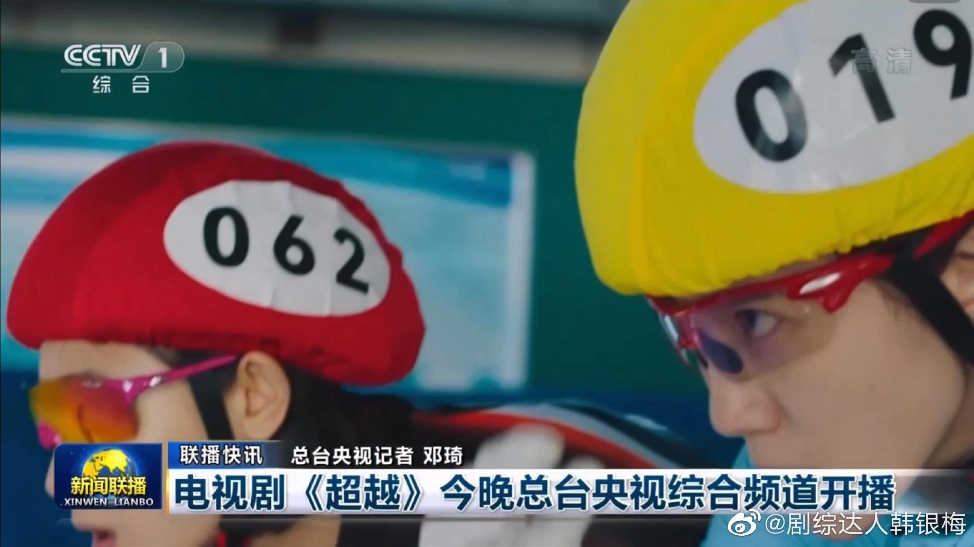 超越